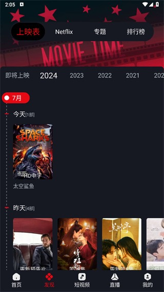 网飞猫app上映表界面
