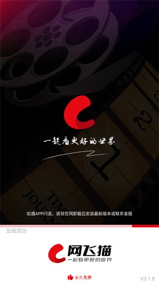 网飞猫app影视推荐界面